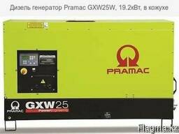 Дизель генератор Pramac GXW25W, 19.2кВт, в кожухе