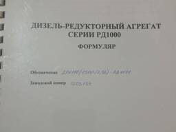 Судовой Дизель-Редукторный Агрегат ДРА 110/1500