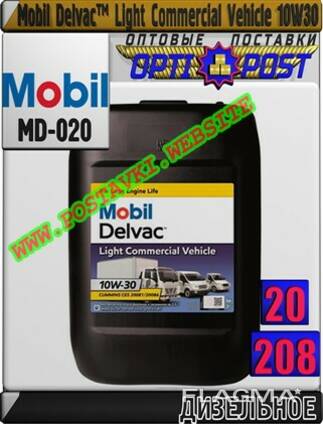 Дизельное моторное масло mobil delvac light commercial ve