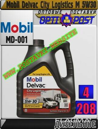 Дизельное синтетическое моторное масло mobil delvac city l