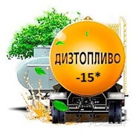 Дизельное топливо (-13*C) 340 тг/л (Евро-4)