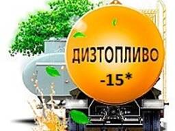 Дизельное топливо (-13*C) 340 тг/л (Евро-4)