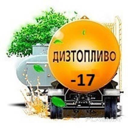 Дизельное топливо (-17*C) 330 тг/л (Евро-4)