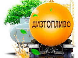 Дизельное топливо (Евро-4) 325 тг/л.