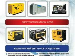 Дизельные генераторы Aksa, Genpower, Kipor.