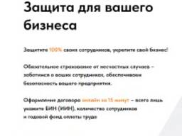 Договор ОСНС – Защита для вашего бизнеса