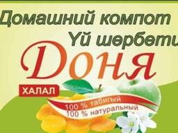 Домашний компот "Доня"