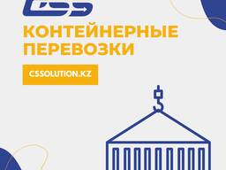 Доставка консолидированного груза из Китая