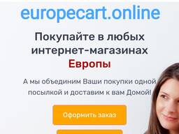 Доставка товаров из Европы