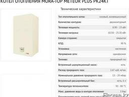 Двухконтурный чешский котел meteor plus 24 kt