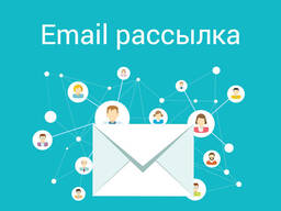 E-mail рассылка
