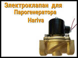Электромагнитный клапан для Парогенератора Hariva - photo 3