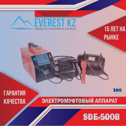 Электромуфтовая сварочная машина SDE20-500