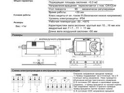 Электропривод для клапанов