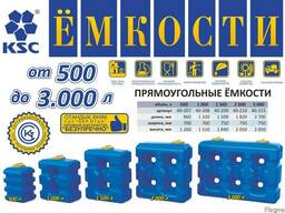 Емкости прямоугольные от 500л до 3000л