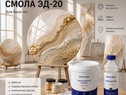 Эпоксидная смола ЭД-20 для Resin Art