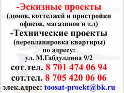 Эскизные проекты