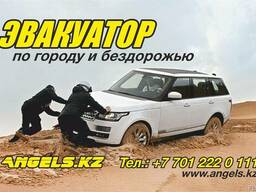 Эвакуатор Алматы