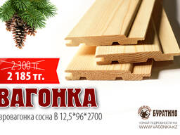 Евровагонка сосна 12,5*96*2700 (сорт B). Цена 2185!