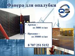 Фанера для опалубки