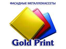 Фасадные кассеты / фасадные панели / фасадные металлокассеты