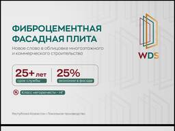 Фиброцементная фасадная плита