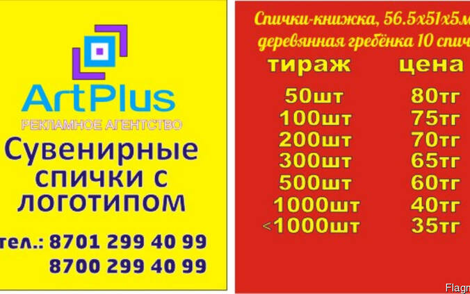 Фирменные спички с логотипом