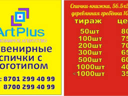 Фирменные спички с логотипом