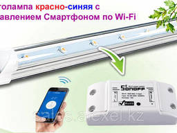 Фитолампа с управлением по Wi-Fi полный спектр