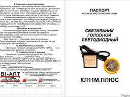 Фонарь шахтёрский