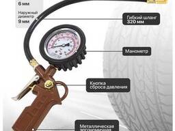 Forstime Пистолет для подкачки шин с аналоговым манометром и шлангом (0-16bar, манометр. ..