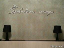 Внутренняя реклама, фоторамки, интерьерные буквы, постеры, ф