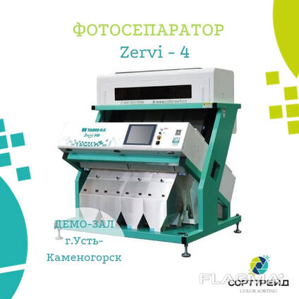 Фотосепаратор для круп и крупозаводов