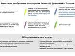 Франшиза - бюро языковых переводов KazTranslate! - фото 2