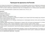 Франшиза - бюро языковых переводов KazTranslate! - фото 3