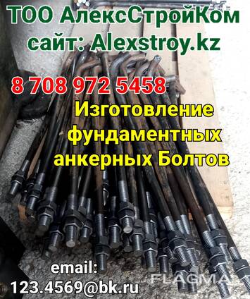 Фундаментные Анкерные Болты на изготовление по чертежу клиента М 24х330