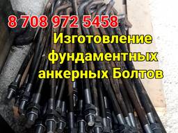 Фундаментные Анкерные Болты на изготовление по чертежу клиента М 24х330