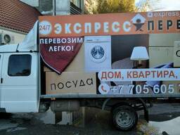 Газель и Грузчики