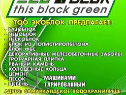 Газоблок. Акция!