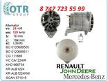 Генератор John Deere 0120689511 - фото 1