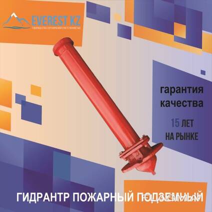 Гидрант Пожарный Подземный, Высота 0,5м, ГОСТ 8220-85 — Купить В.