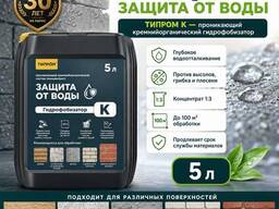 Гидрофобизатор Типром К СТО 113-37547621-2019 концентрат 1:3 5 л. (Типром-
