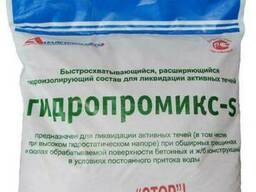 Гидропромикс-S гидропломба, ликвидация активных течей