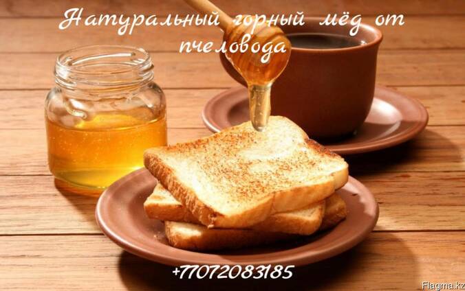 Горный мёд.