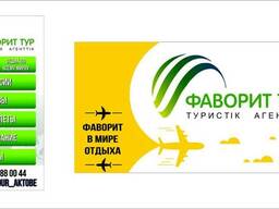 Горящие туры из Актобе