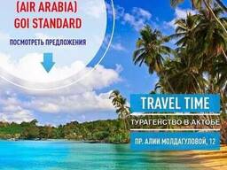 Горящие туры. Отдых за границей!