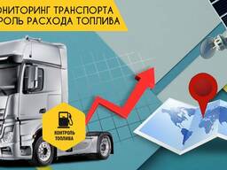 GPS Мониторинг