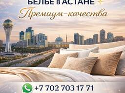 Грандиозные СКИДКИ В АСТАНЕ!