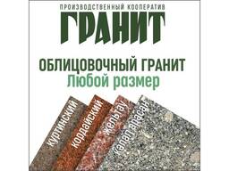 Гранит, Казахстан. Плитки, ступени, подоконники, накрывки