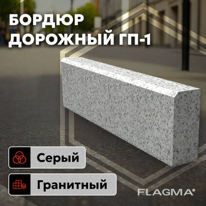 Гранитный бордюр - Бордюр из гранита